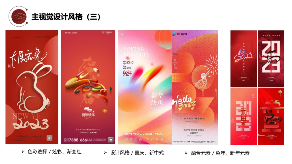 企业新春年会盛典（跨越前行·进无止境主题）活动策划方案-_第9页