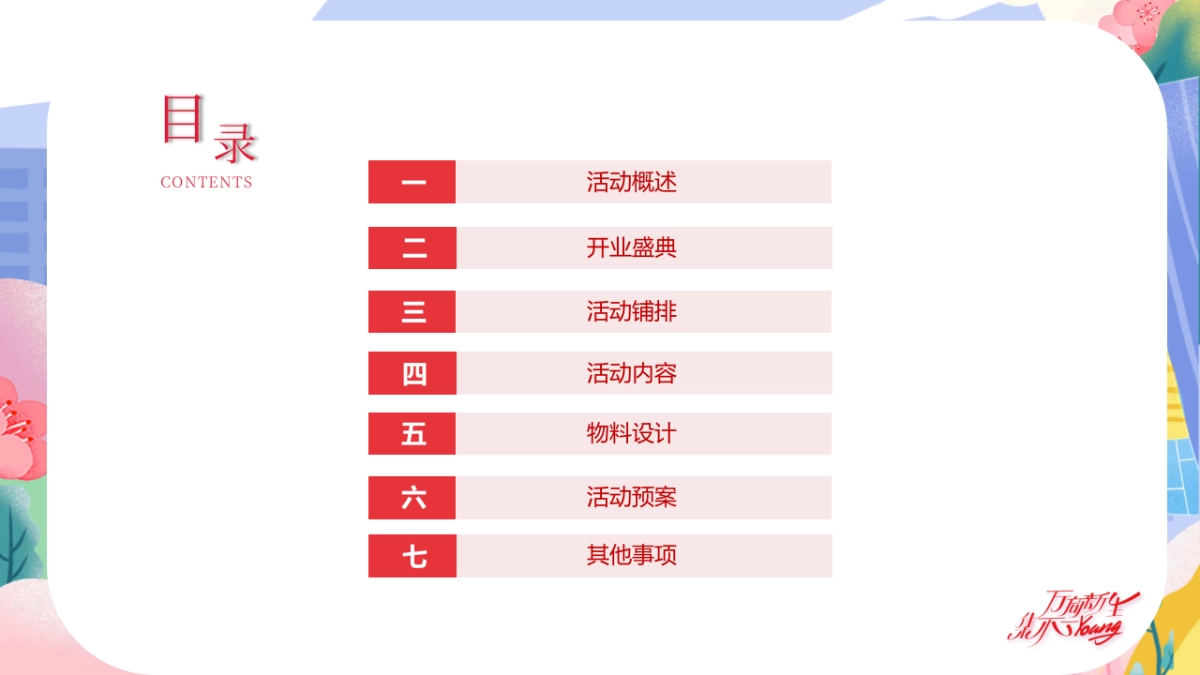 辛集·万达广场开业活动策划方案_第2页