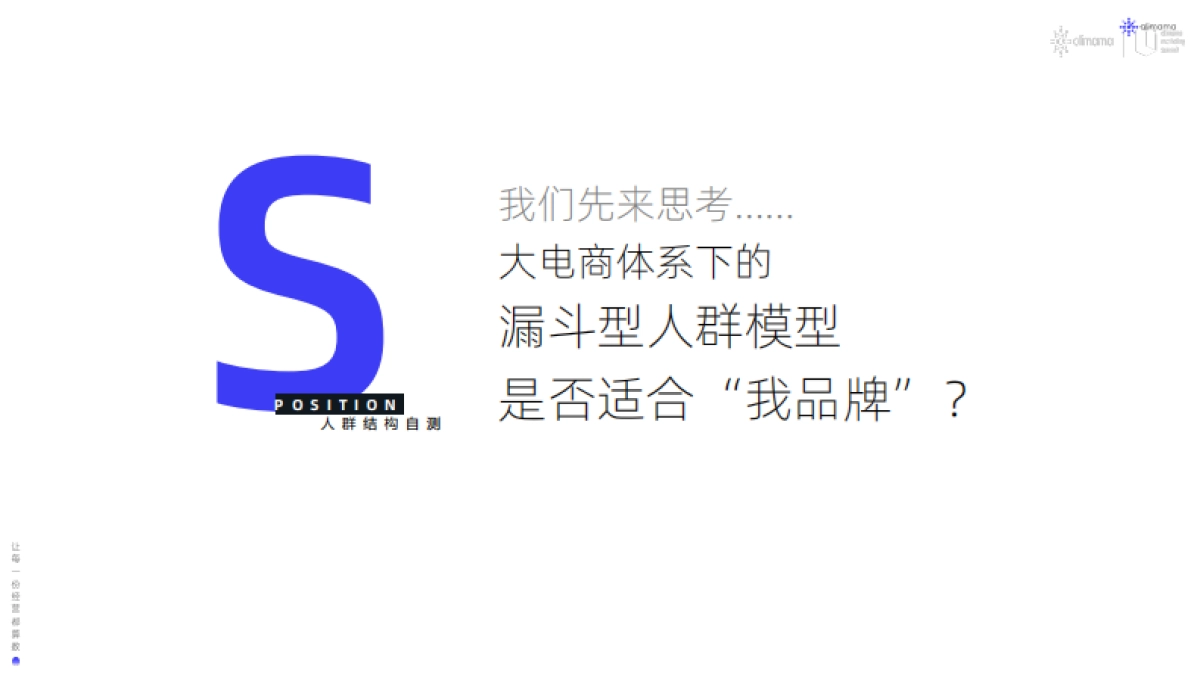 阿里妈妈：阿里妈妈食品饮料行业全域SIGHT人群运营白皮书_第8页