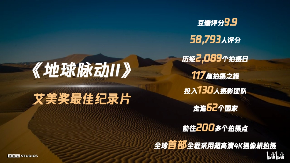 《地球脉动3》招商通案-fin_第5页