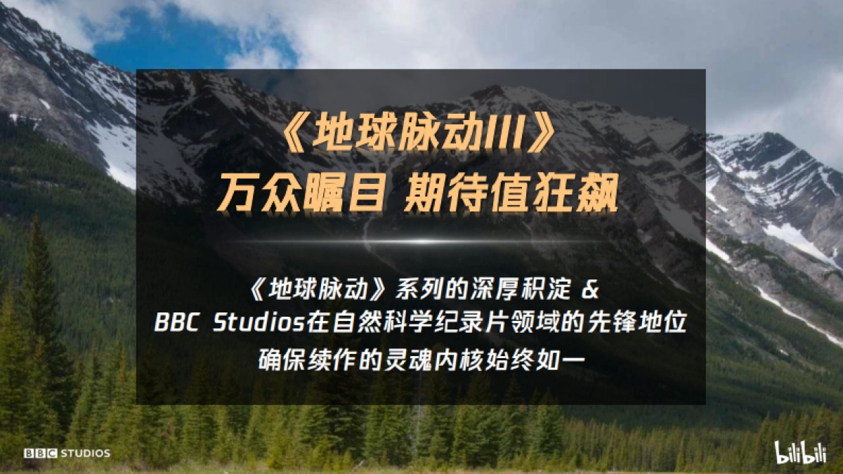 《地球脉动3》招商通案-fin_第6页