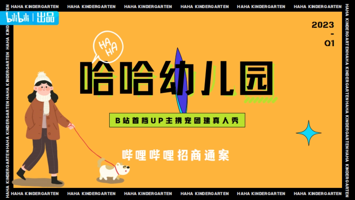 《哈哈幼儿园》招商方案_第1页