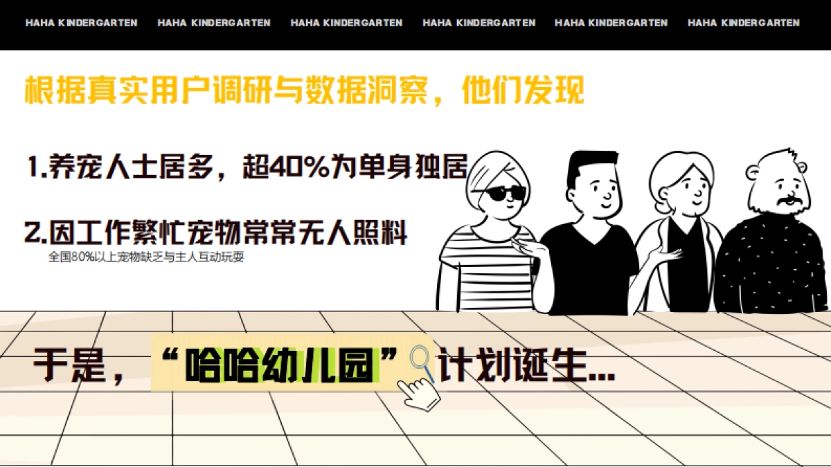 《哈哈幼儿园》招商方案_第8页