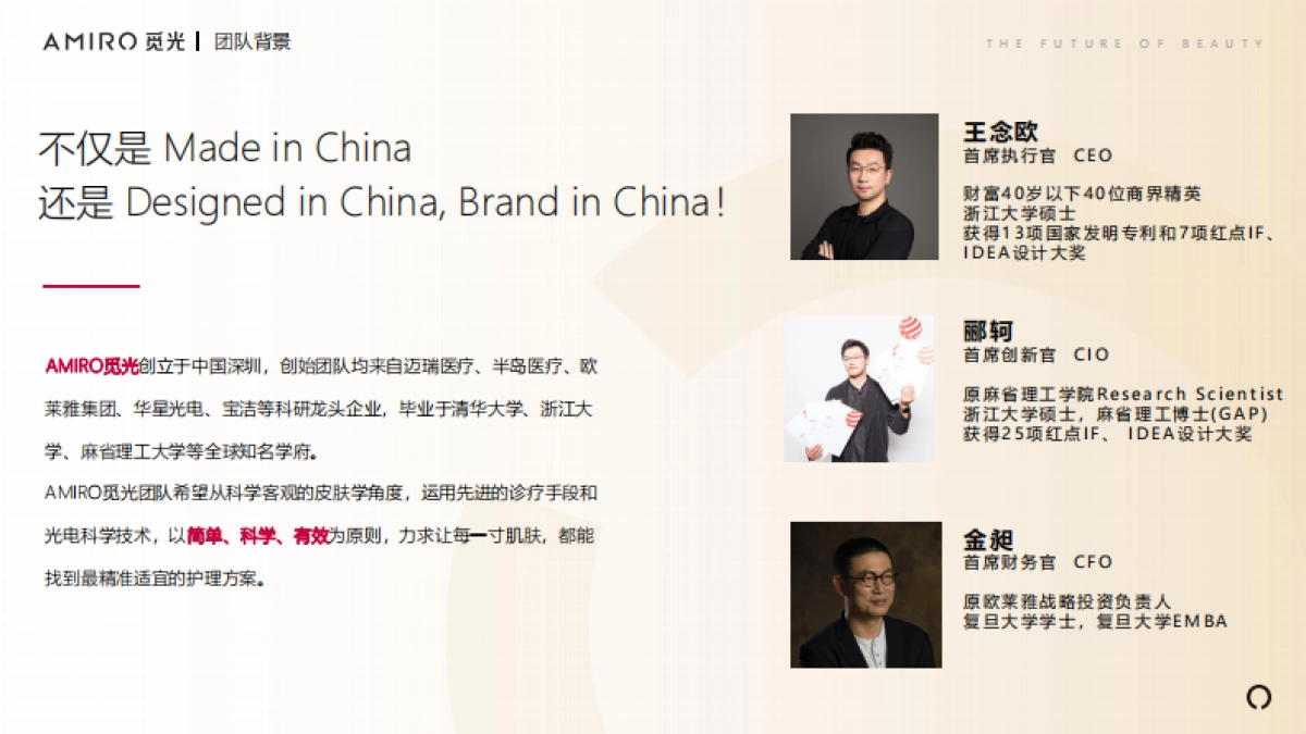 【AMIRO觅光】品牌手册_第4页