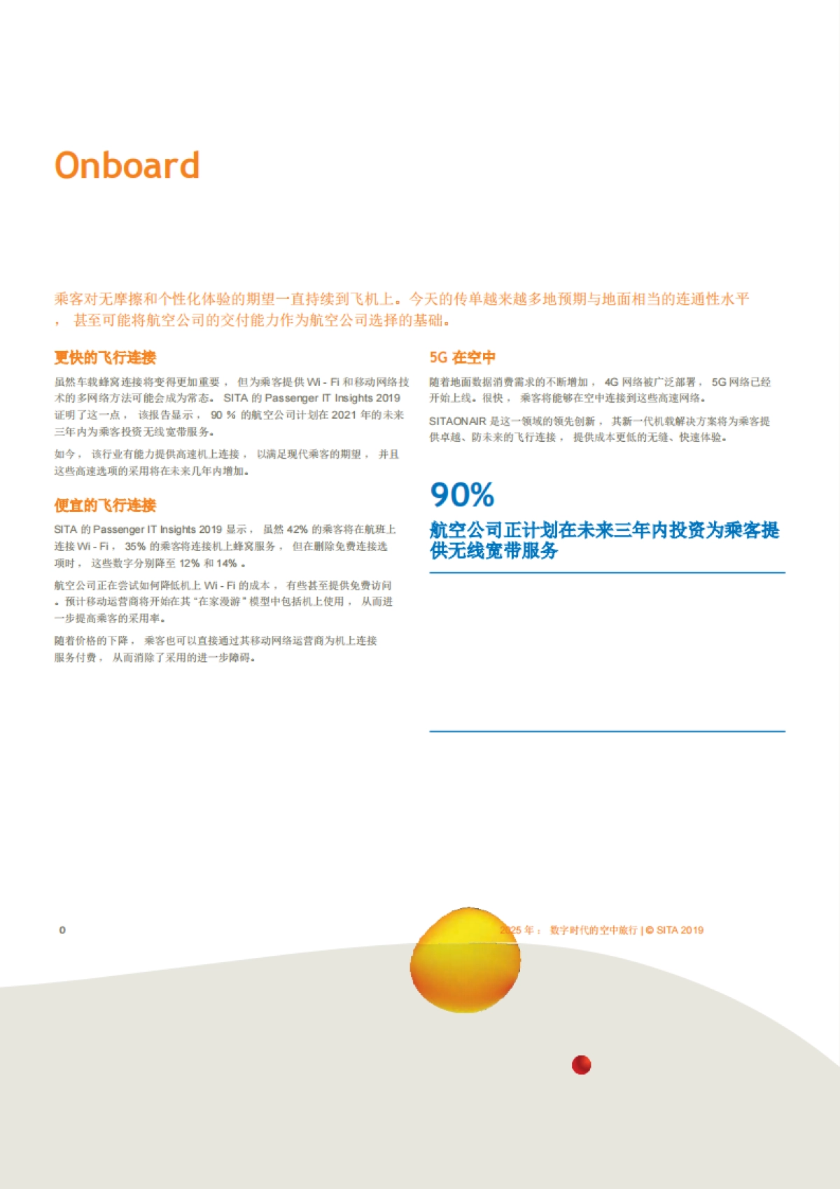 【SITA】2025 年 ： 数字时代的空中旅行_第10页