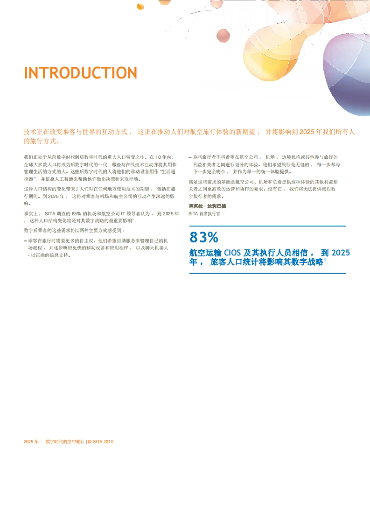 【SITA】2025 年 ： 数字时代的空中旅行_第3页