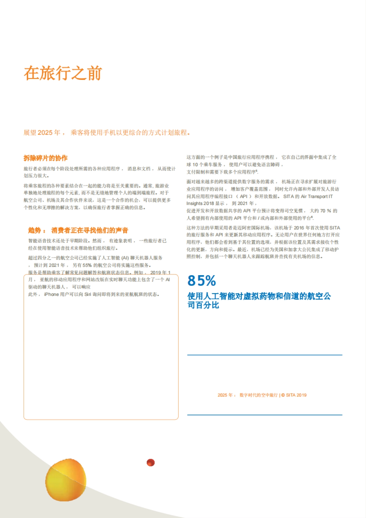 【SITA】2025 年 ： 数字时代的空中旅行_第6页