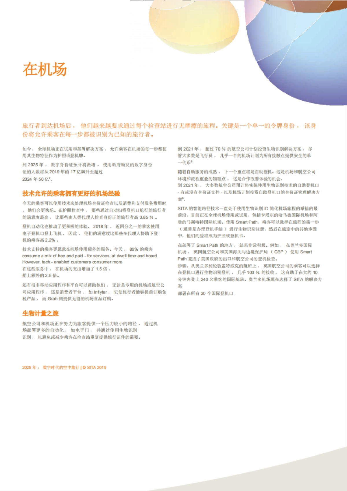 【SITA】2025 年 ： 数字时代的空中旅行_第7页
