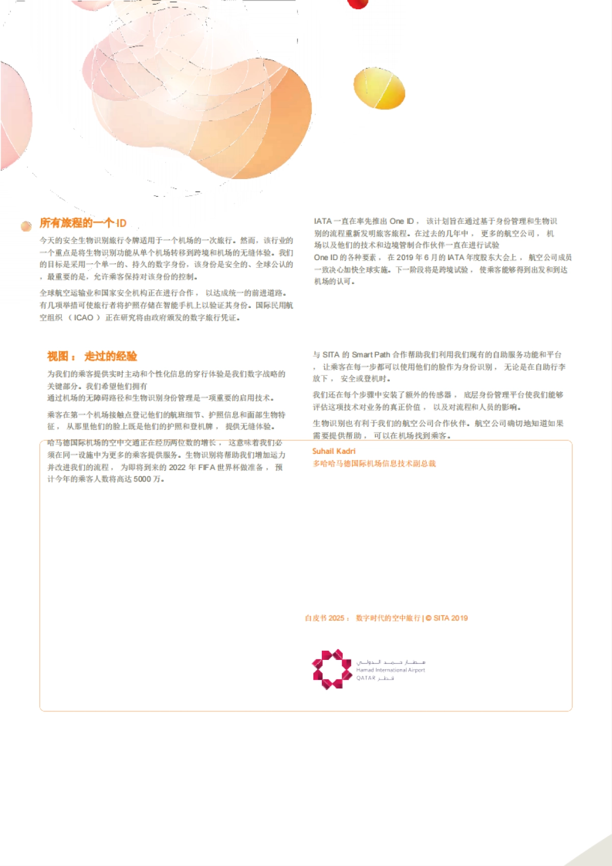 【SITA】2025 年 ： 数字时代的空中旅行_第8页