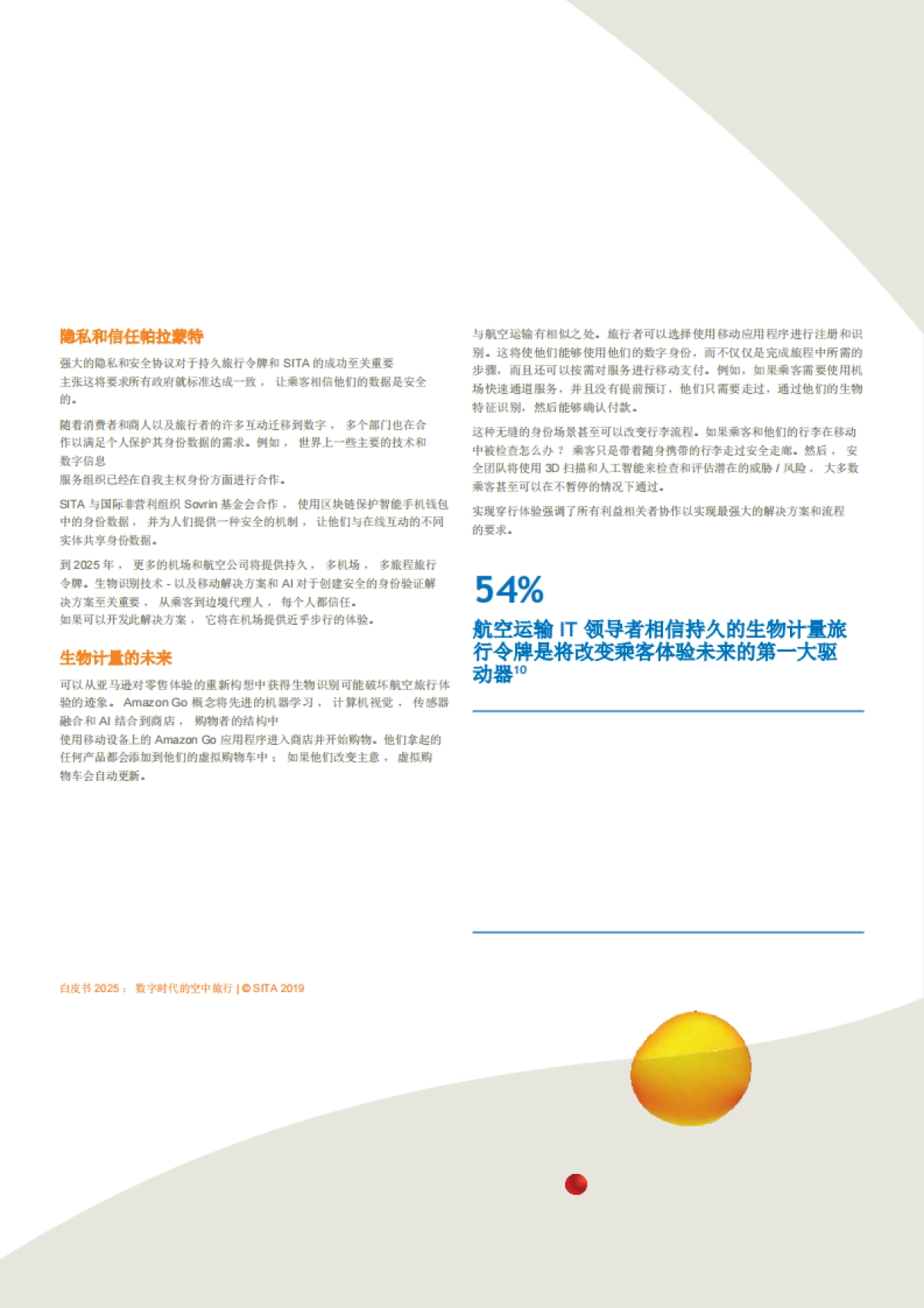 【SITA】2025 年 ： 数字时代的空中旅行_第9页