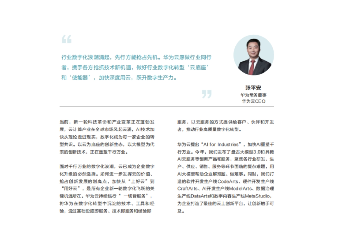 【华为云计算】2025深度用云展望_第2页