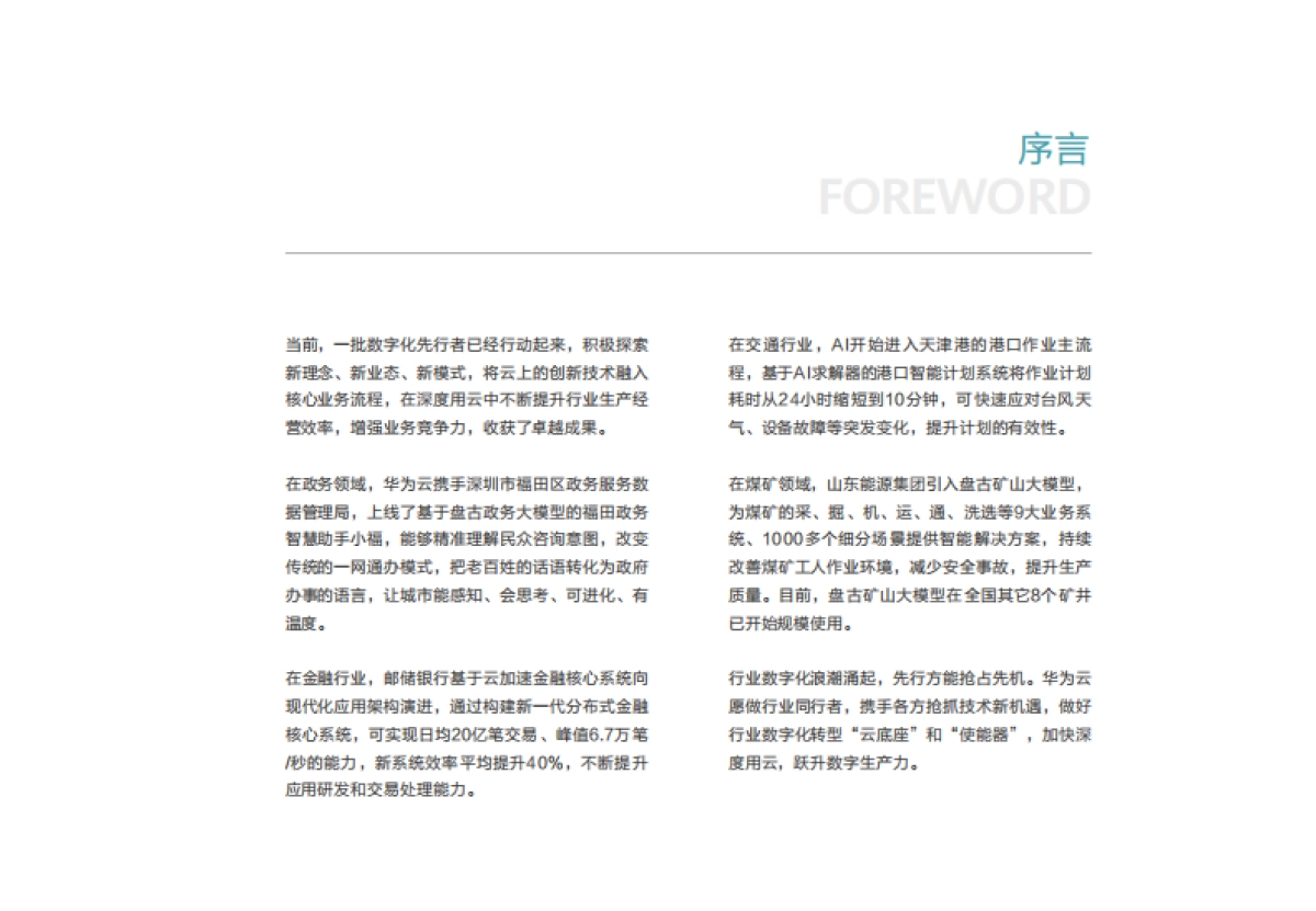 【华为云计算】2025深度用云展望_第3页