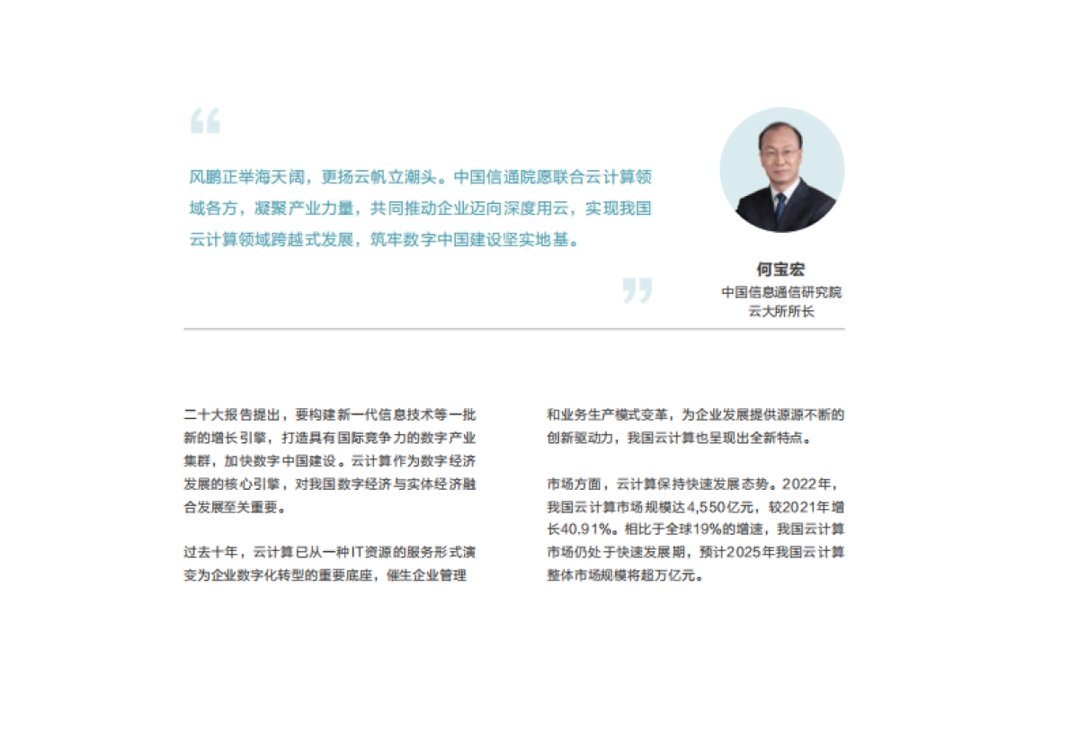 【华为云计算】2025深度用云展望_第4页