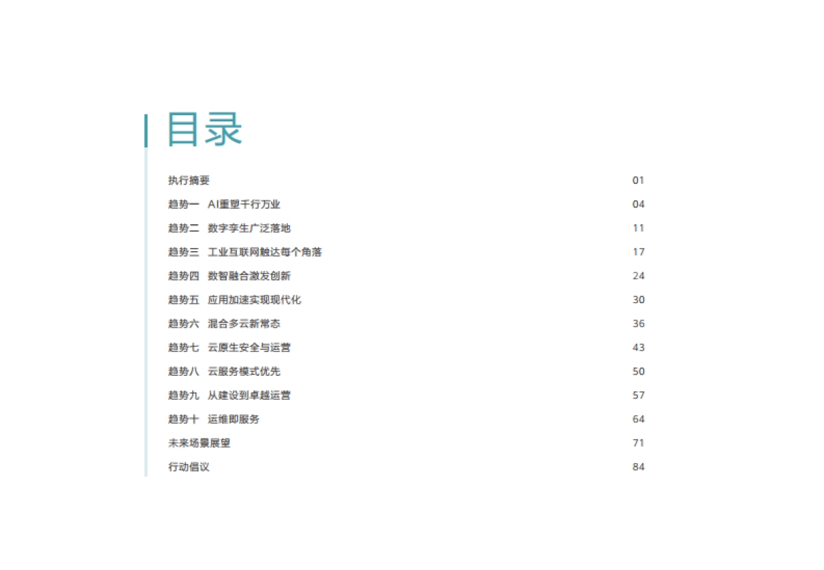 【华为云计算】2025深度用云展望_第6页