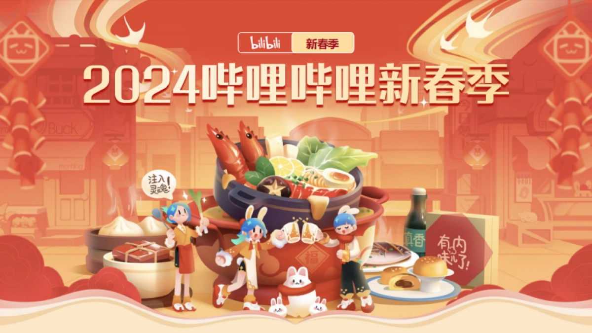 2024哔哩哔哩新春季_第1页