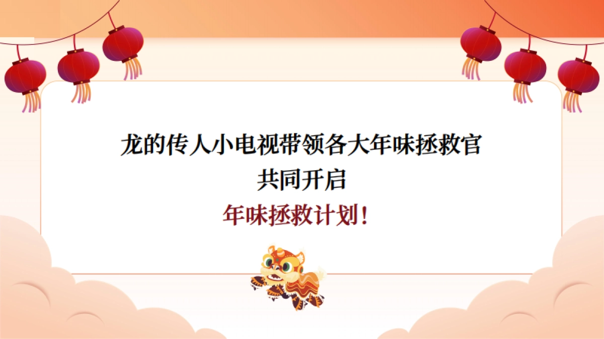 2024哔哩哔哩新春季_第4页