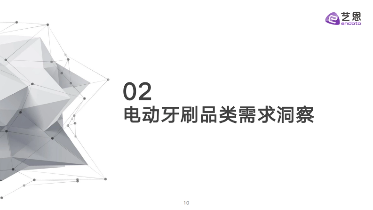 2024电动牙刷行业洞察_第10页