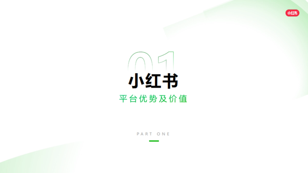 2024小红书交通出行行业营销通案_第2页