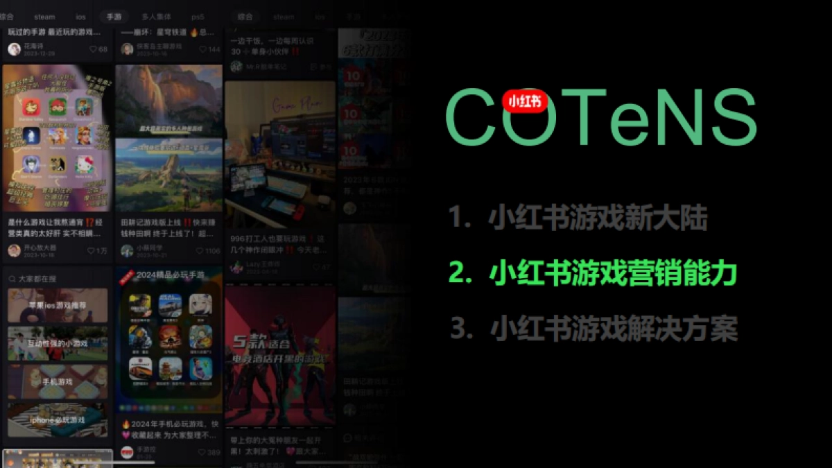 2024小红书游戏行业营销通案_第9页