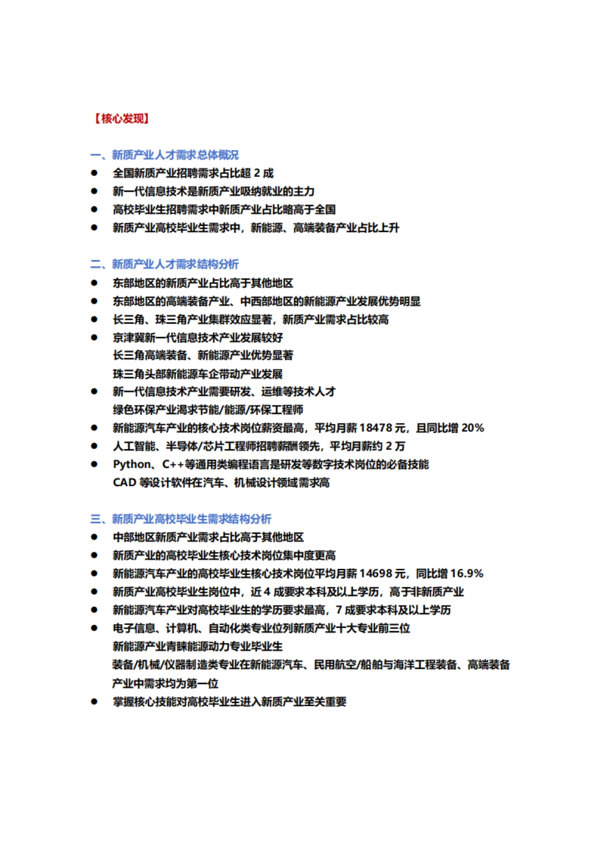 2024新质产业人才需求分析报告:新质产业更青睐哪些专业的毕业生?_第3页