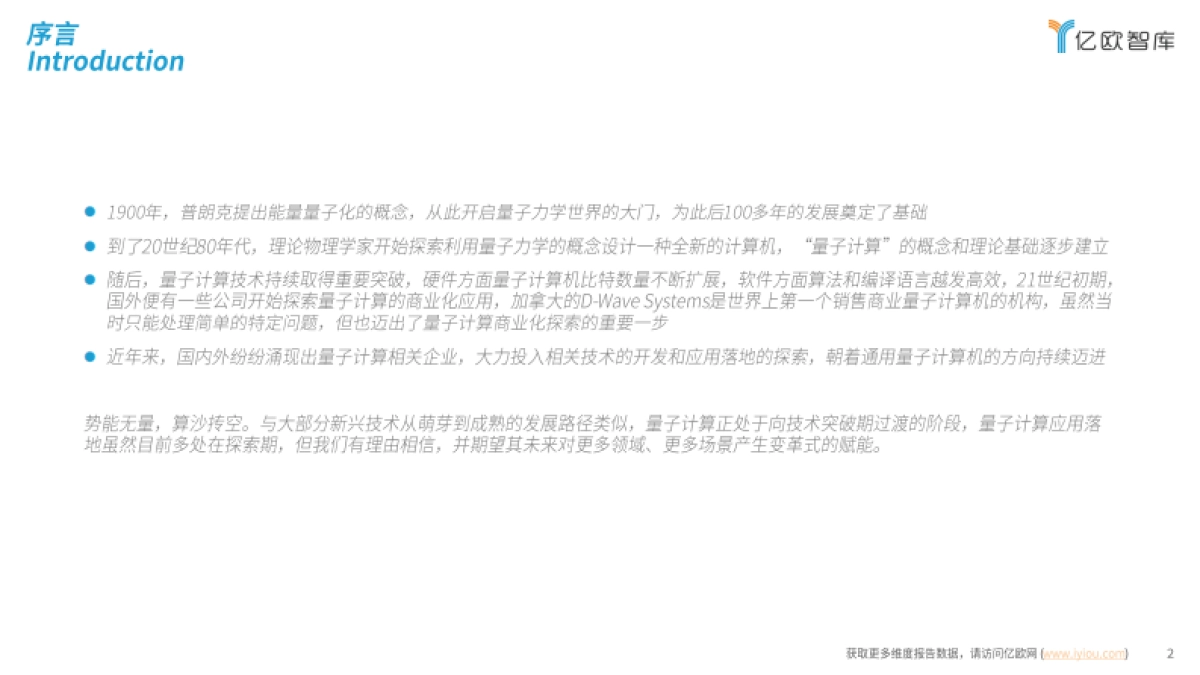 2024中国量子计算应用潜力洞察报告:势能无量,算沙抟空_第2页