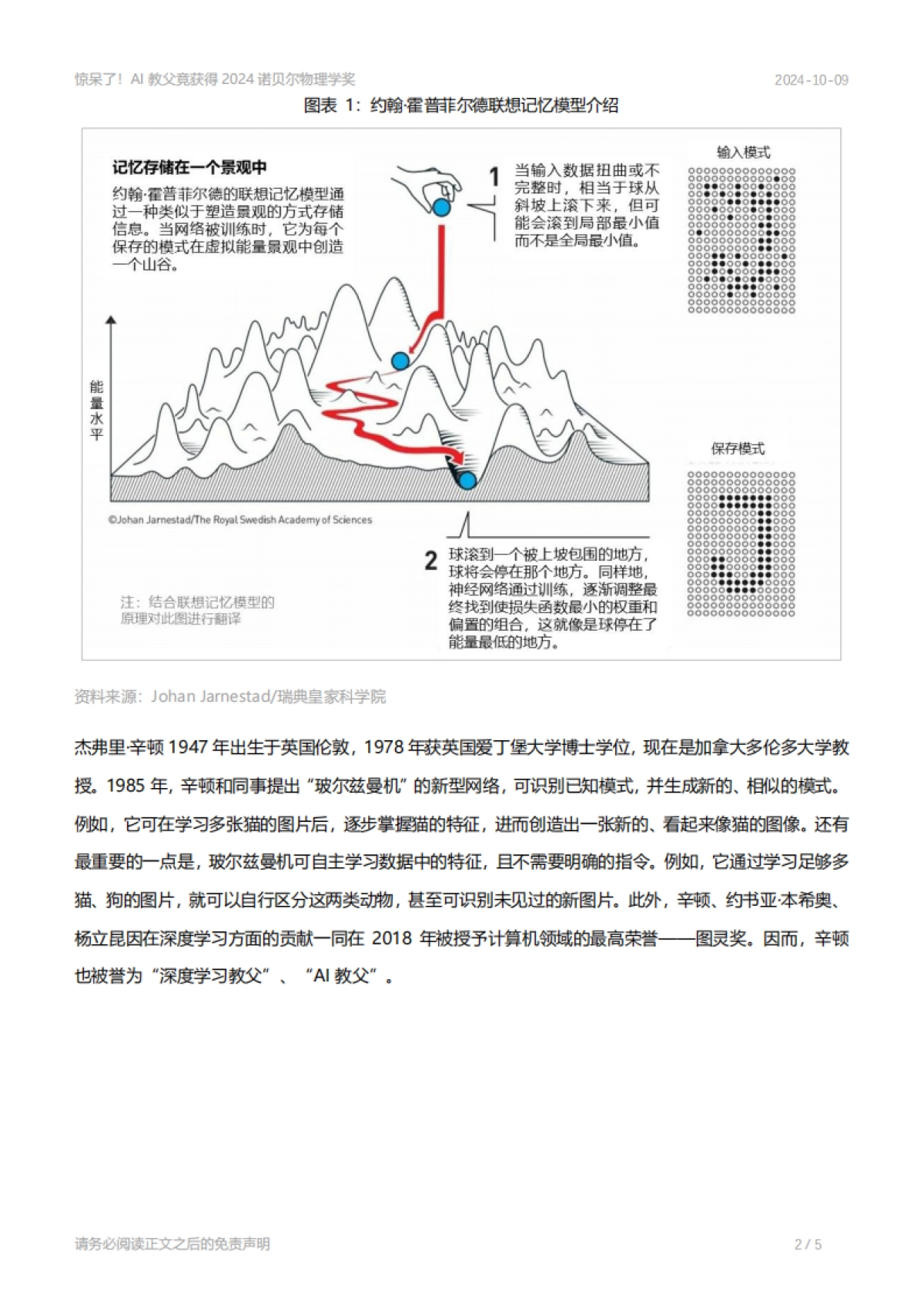 AI：惊呆了！AI教父竟获得2024诺贝尔物理学奖_第2页