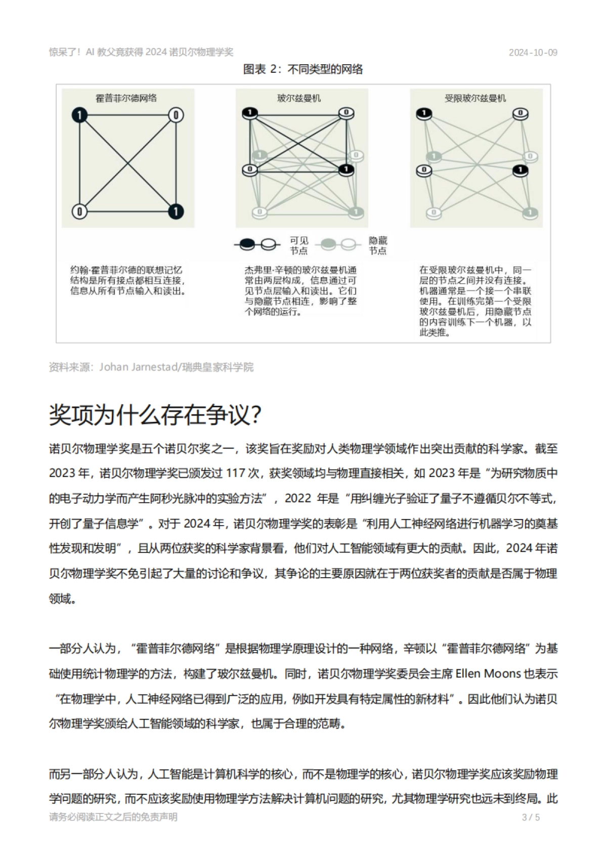 AI：惊呆了！AI教父竟获得2024诺贝尔物理学奖_第3页