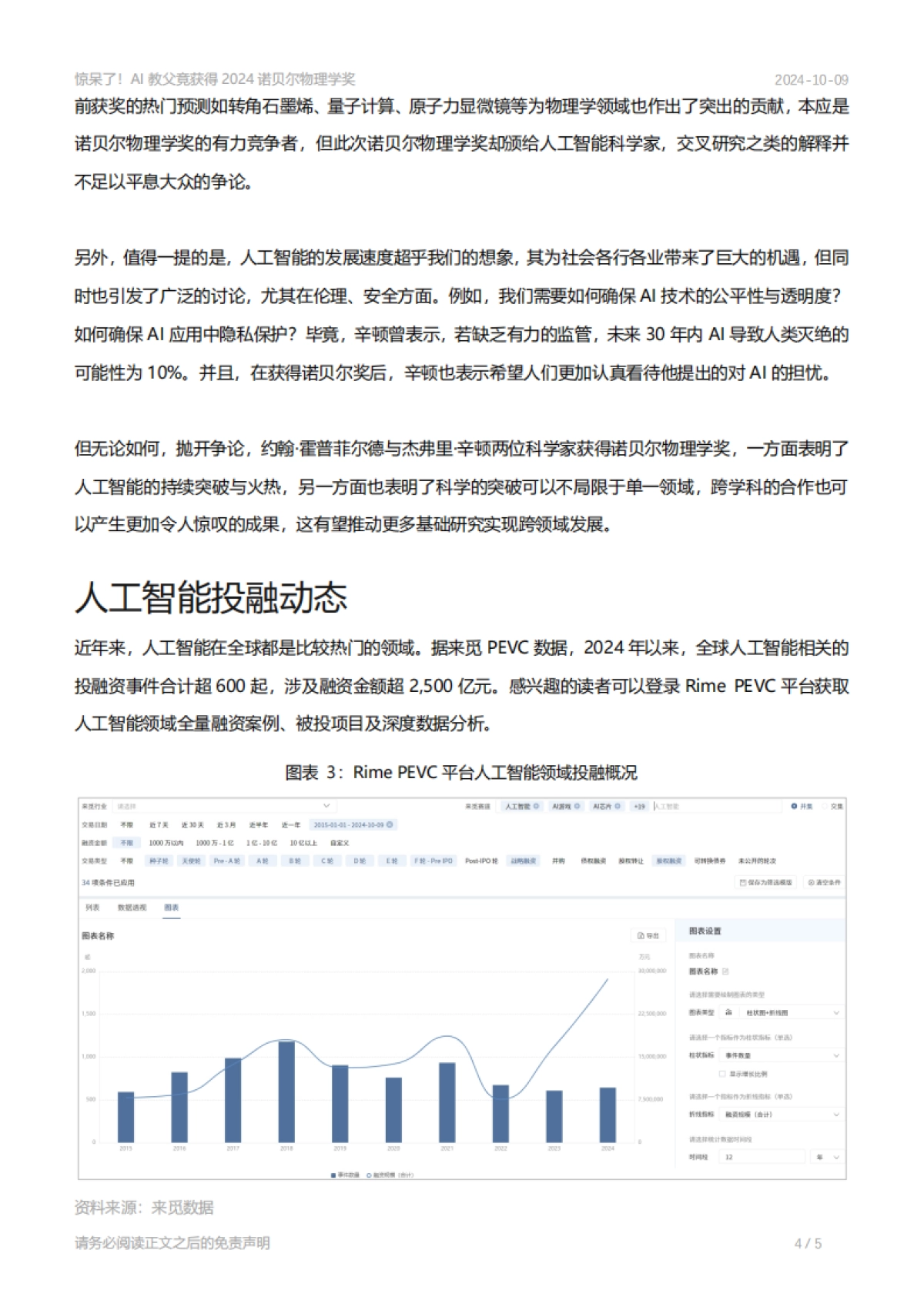 AI：惊呆了！AI教父竟获得2024诺贝尔物理学奖_第4页