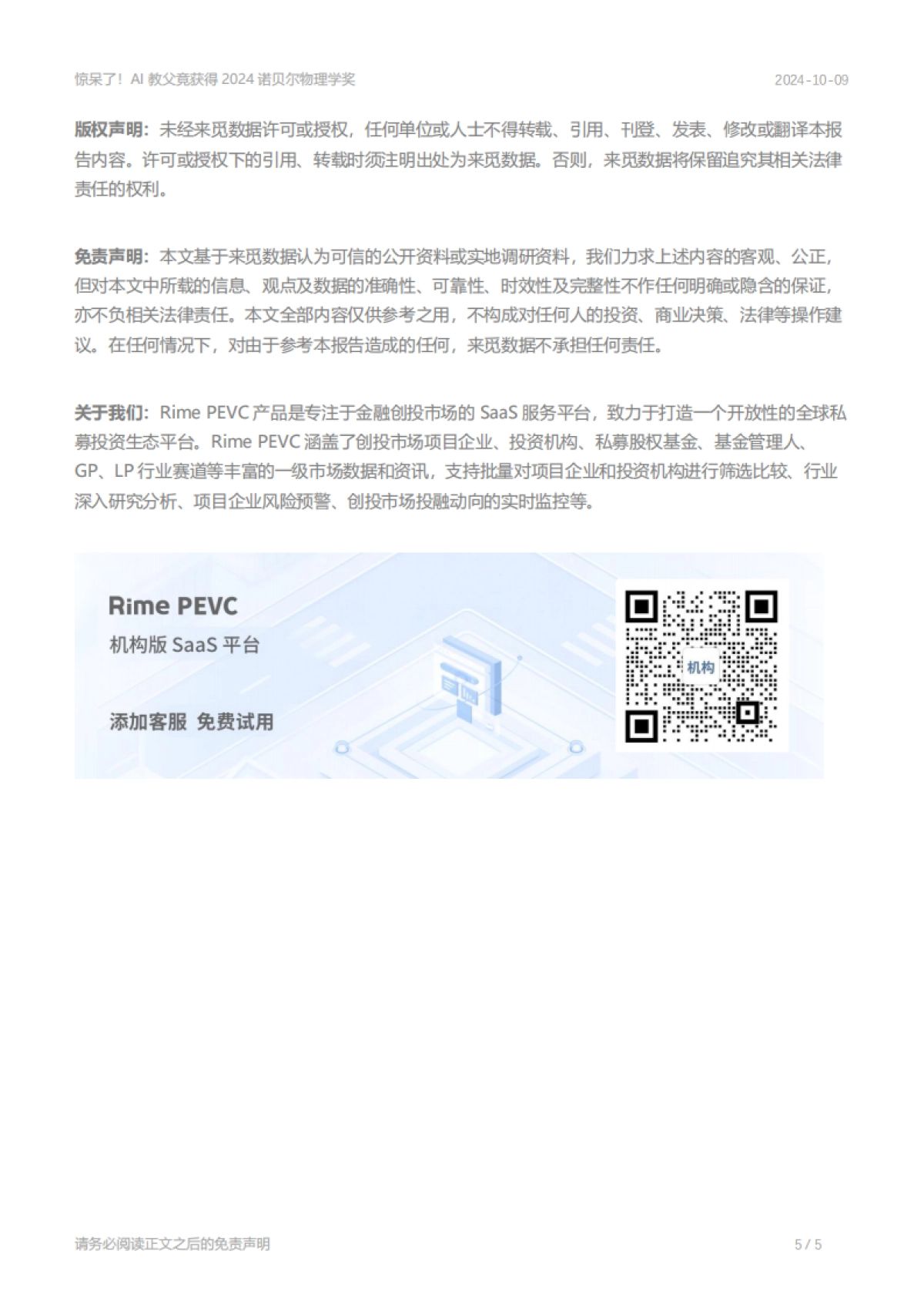 AI：惊呆了！AI教父竟获得2024诺贝尔物理学奖_第5页