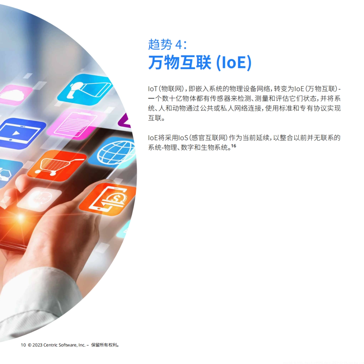 Centric Software：展望2025年：消费电子行业趋势预测报告_第10页