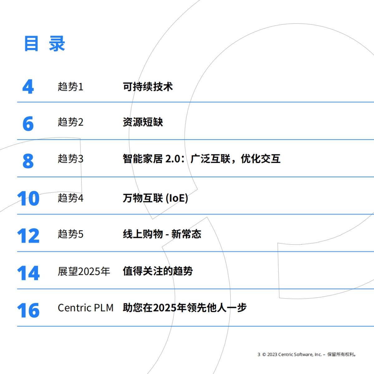 Centric Software：展望2025年：消费电子行业趋势预测报告_第3页