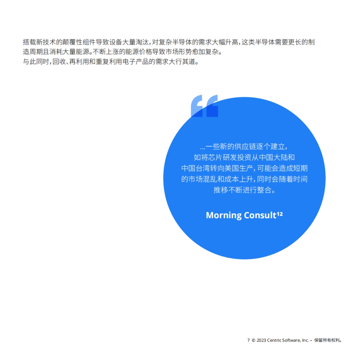 Centric Software：展望2025年：消费电子行业趋势预测报告_第7页