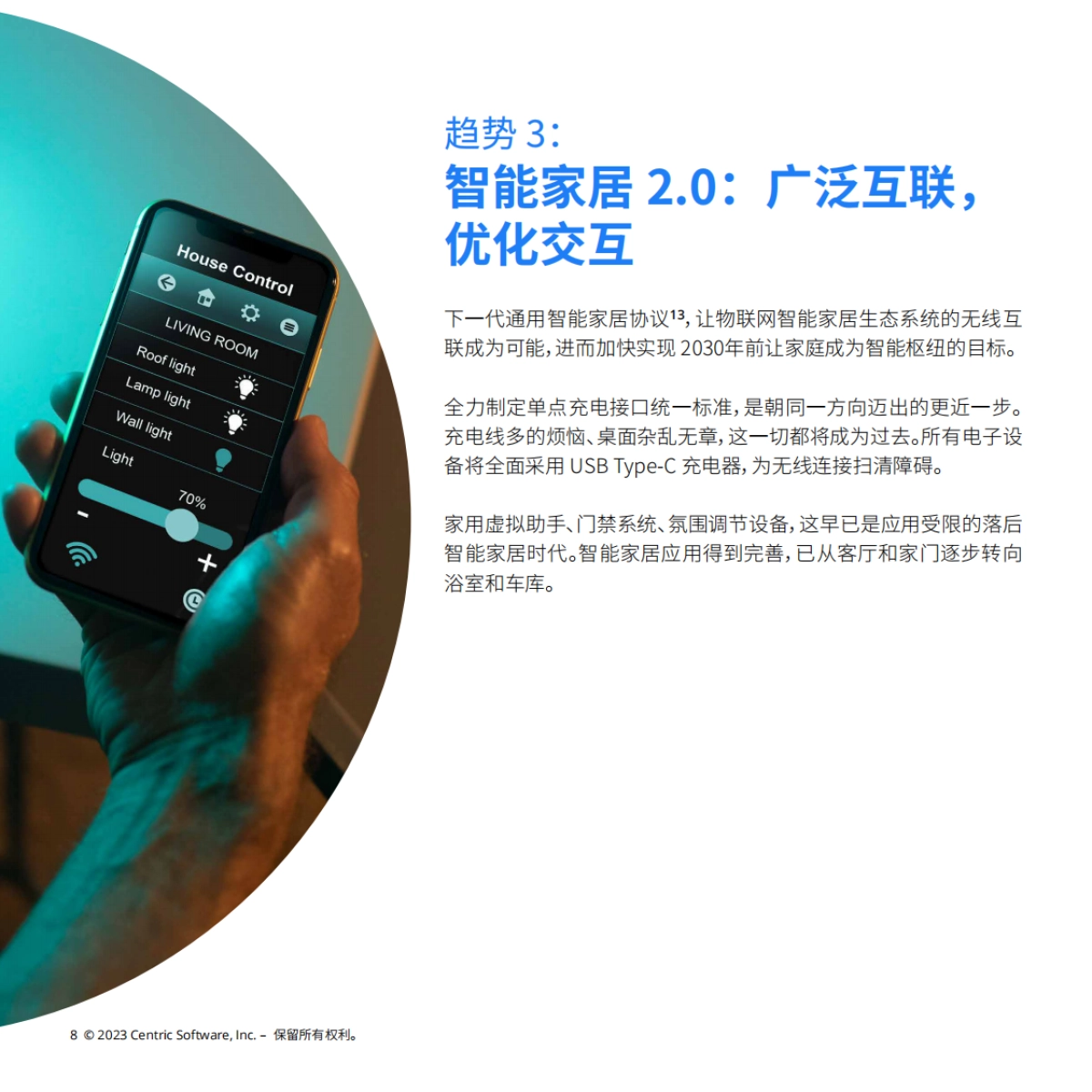 Centric Software：展望2025年：消费电子行业趋势预测报告_第8页