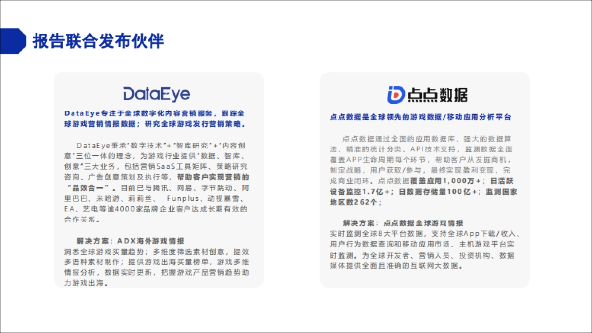 DataEye&点点数据:2024上半年美国手游市场报告_第2页
