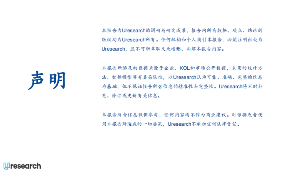 Uresearch:2024-2028年中国传统节令食品行业市场研究报告_第3页