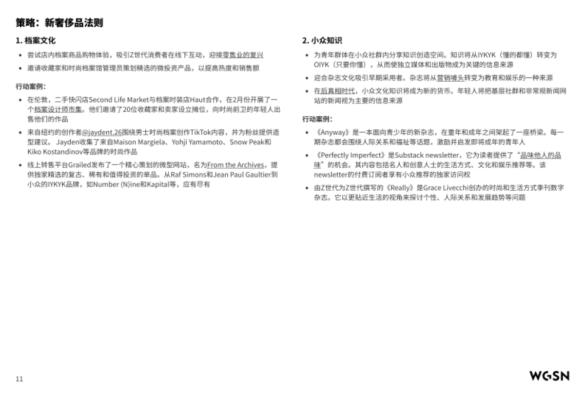 WGSN：2025青年文化报告_第10页