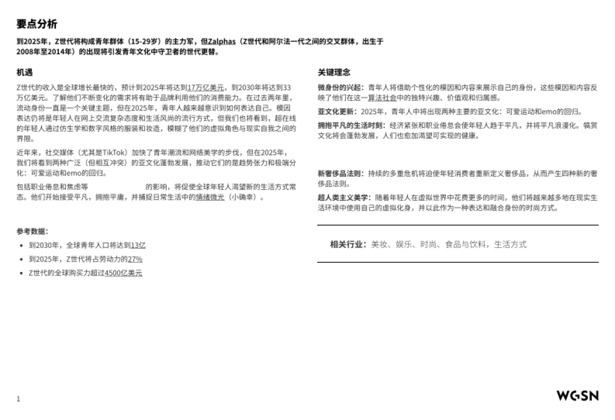 WGSN：2025青年文化报告_第2页
