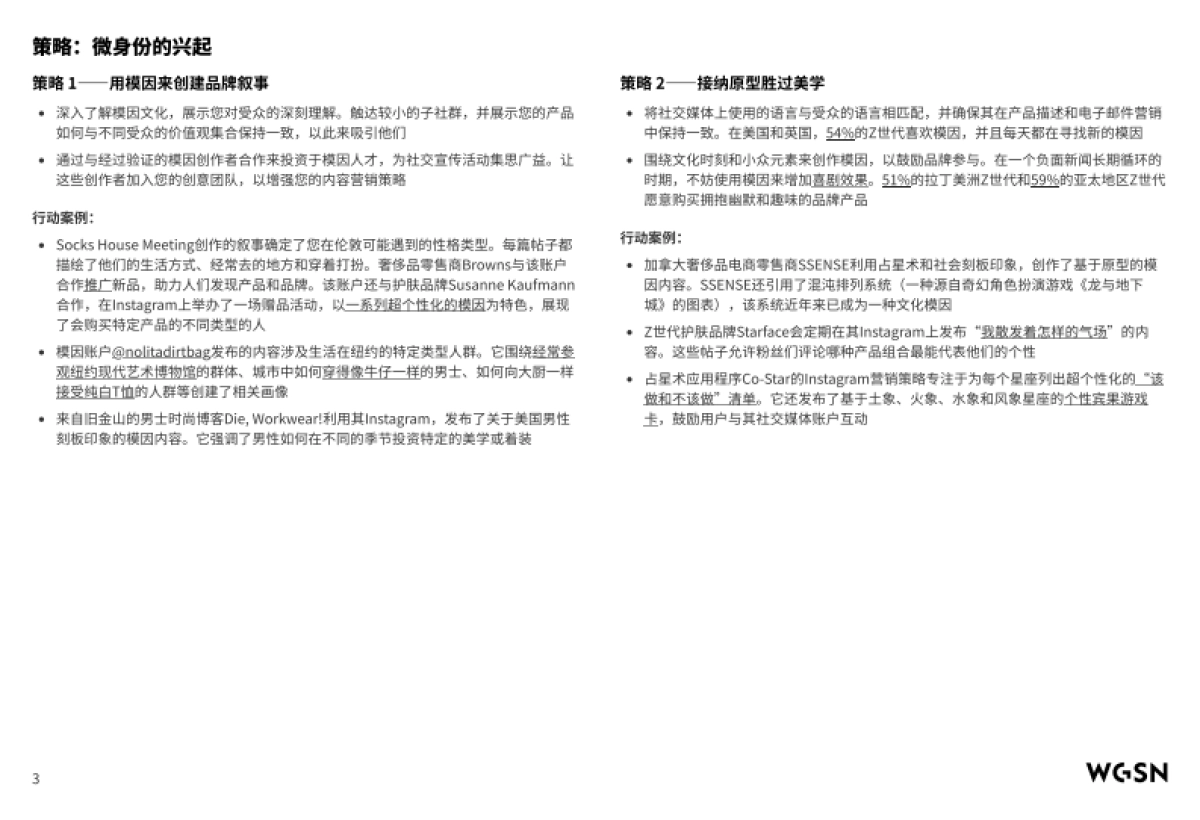 WGSN：2025青年文化报告_第4页