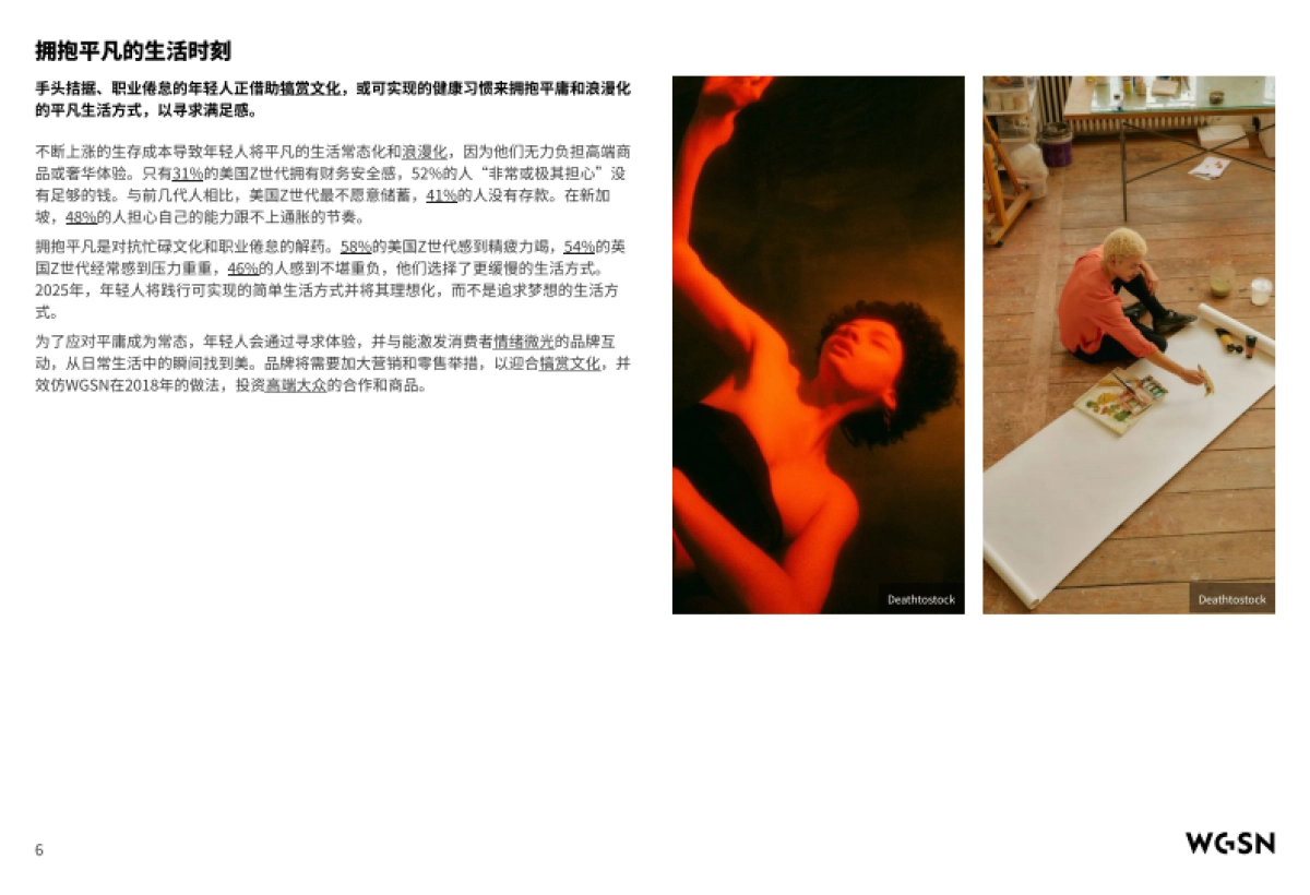 WGSN：2025青年文化报告_第7页