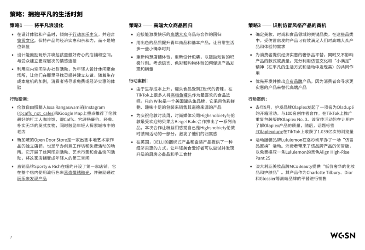 WGSN：2025青年文化报告_第8页