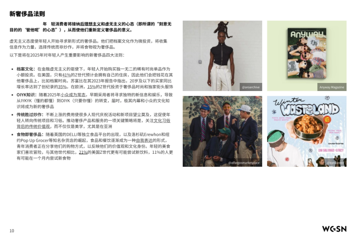 WGSN：2025青年文化报告_第9页