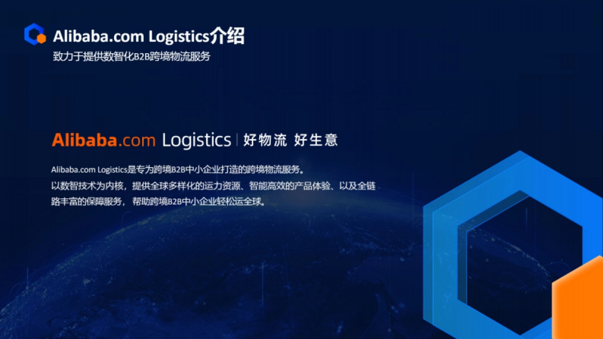 阿里巴巴：阿里巴巴国际站半托管物流介绍_第3页