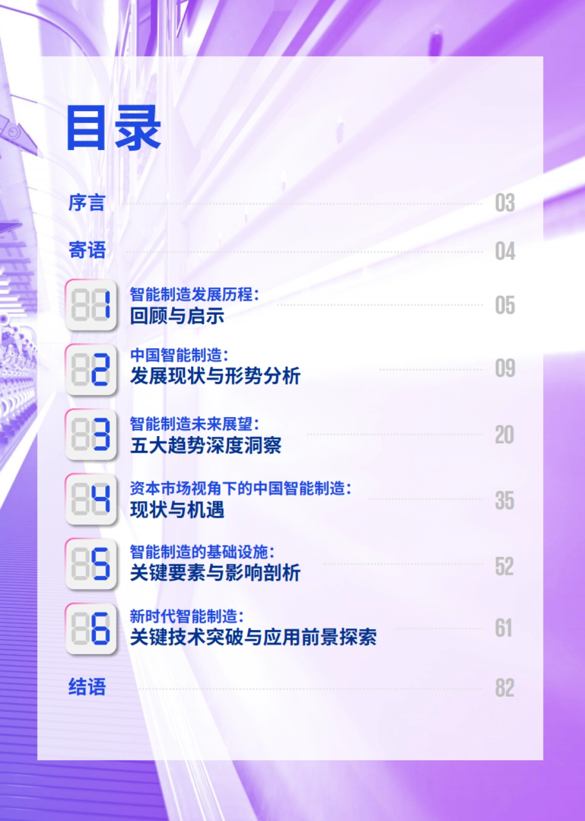毕马威：智启未来：新质生产力引擎驱动下的智能制造行业革新_第3页