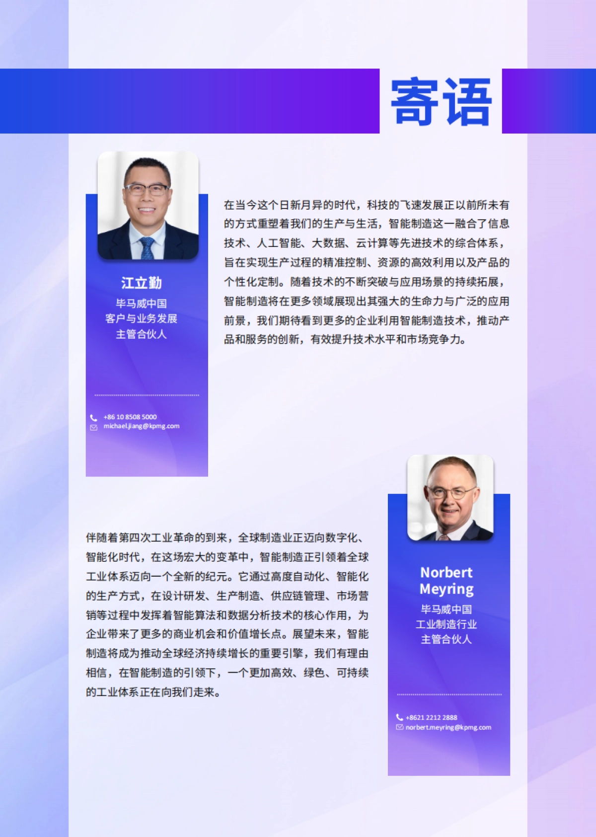 毕马威：智启未来：新质生产力引擎驱动下的智能制造行业革新_第5页