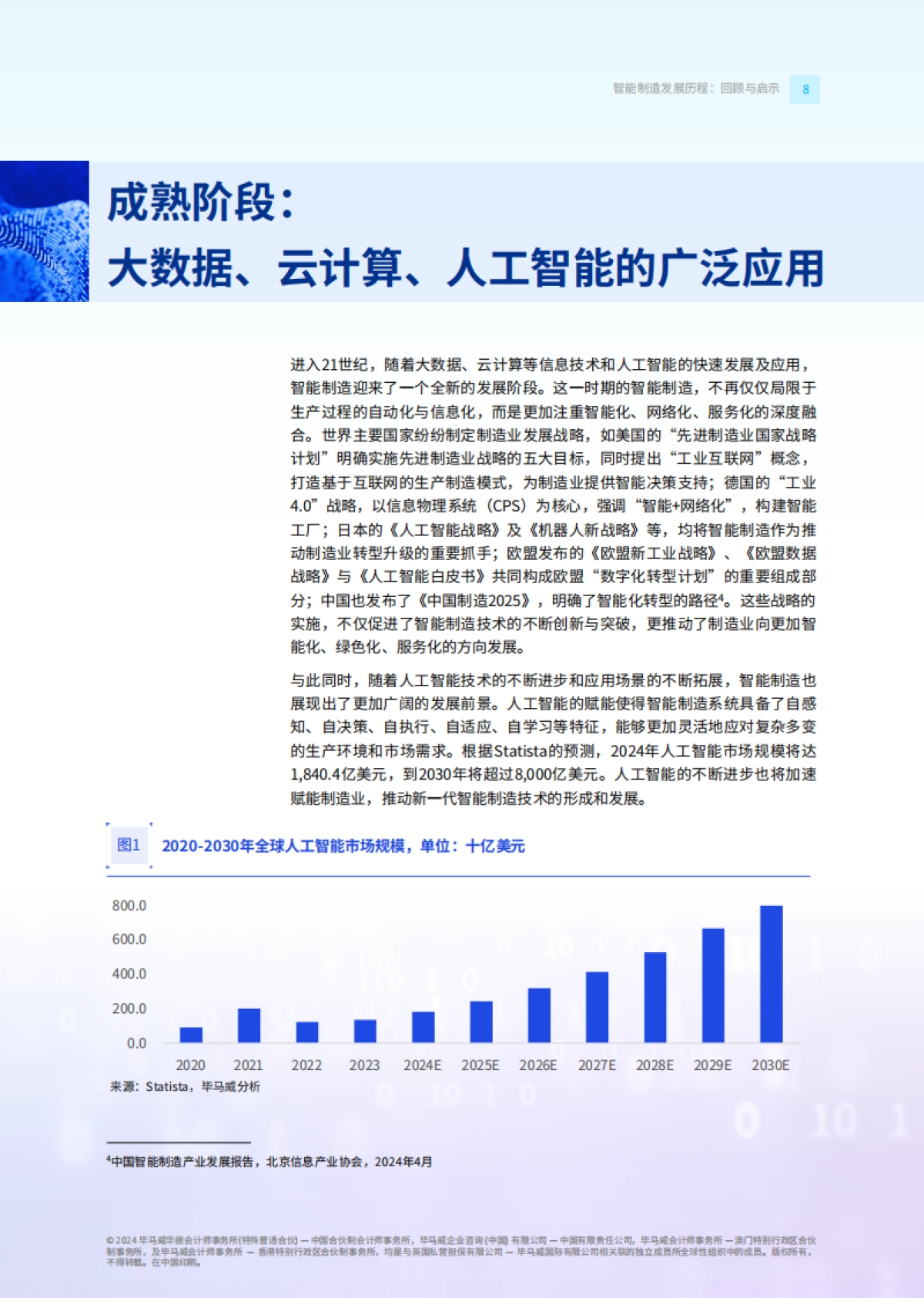 毕马威：智启未来：新质生产力引擎驱动下的智能制造行业革新_第9页