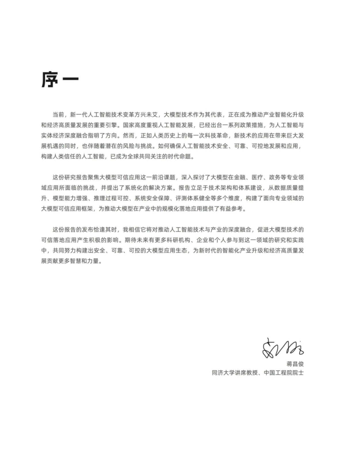 大模型行业可信应用框架研究报告_第2页
