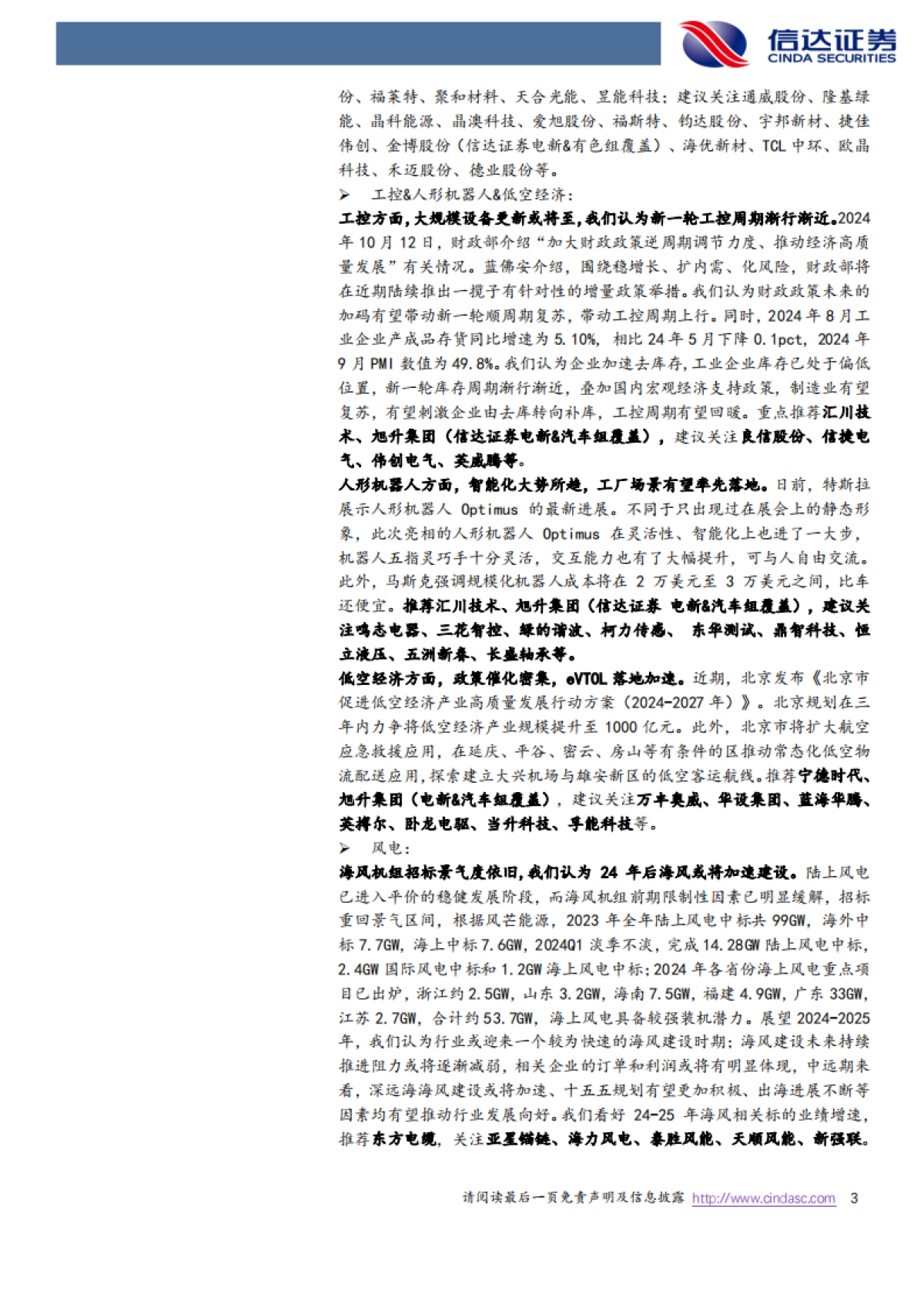 电新周报：Optimus再升级，支持1V1人机对话_第3页