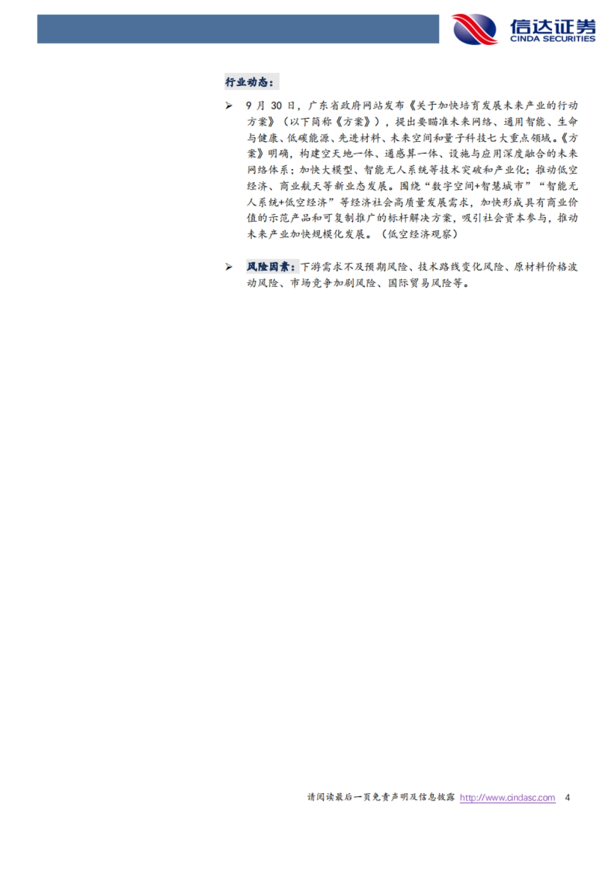 电新周报：Optimus再升级，支持1V1人机对话_第4页