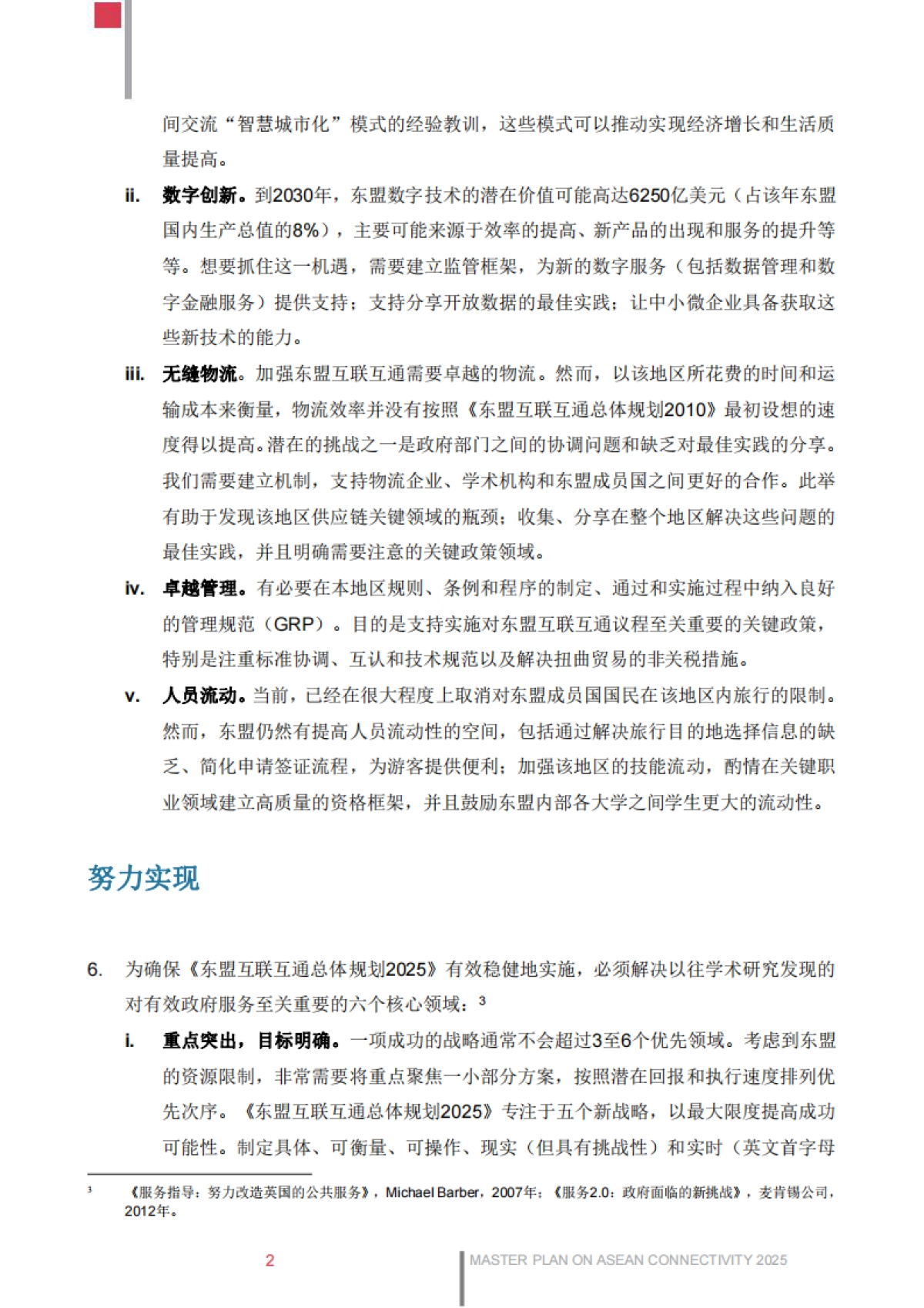 东盟互联互通总体规划2025_第10页