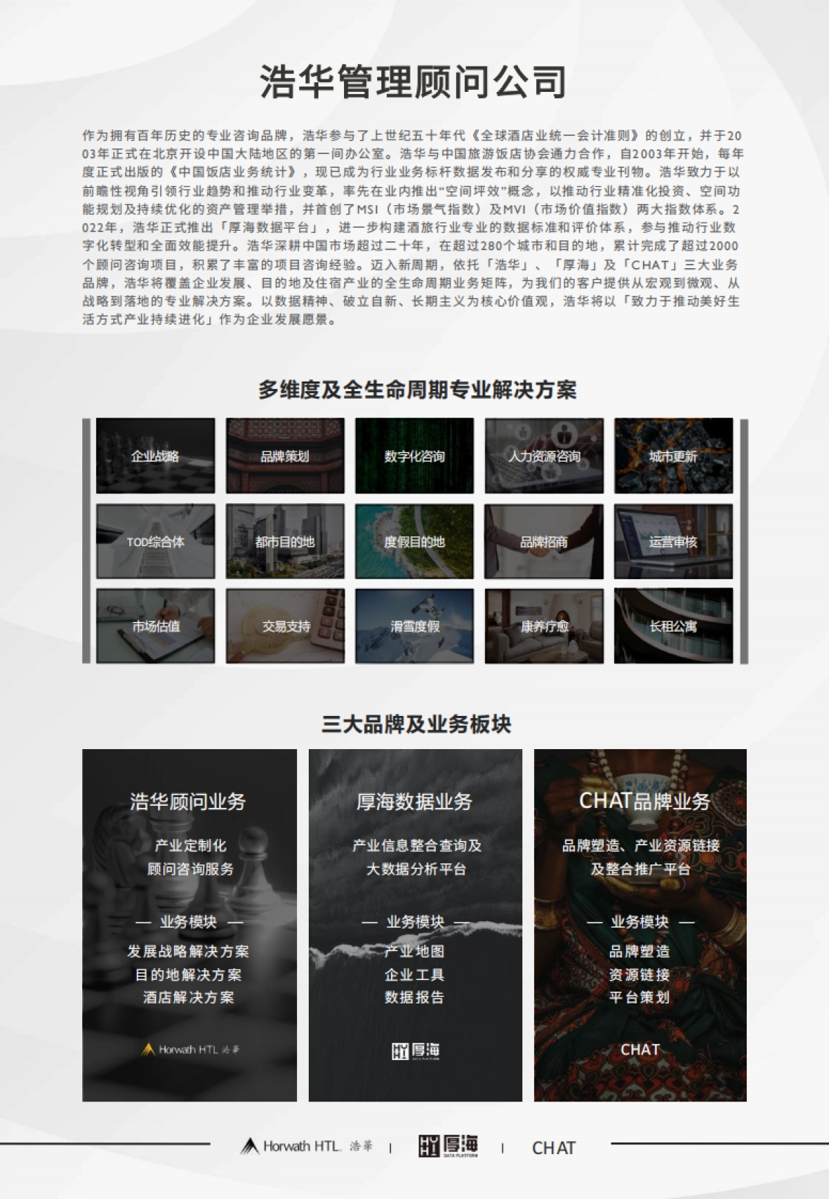 厚海：2024年Q1-MSI中国酒店市场景气调查报告_第10页